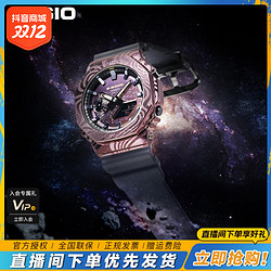 CASIO 卡西欧 中国航天太空创想联名银河主题款运动手表GM-2100MWG