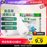 Kleenex 舒洁 金佰利舒洁厨房专用纸巾吸油吸水食品级卫生纸2卷/包