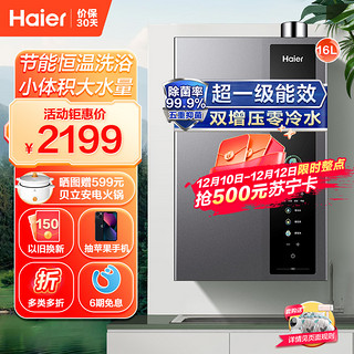 Haier 海尔 16升燃气热水器天然气 超一级能效 双增压零冷水 智控节能JSLQ27-16ER3