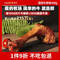 monbab 蒙贝 磨牙棒狗 狗狗零食香酥牛棒骨 金毛泰迪通用耐咬洁齿100g