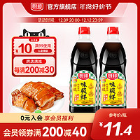 厨邦 味极鲜酱油900ml*2特级生抽调味料调味品炒菜凉拌火锅提鲜