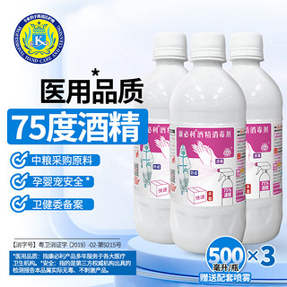 康必利 75%酒精消毒喷雾 500ml