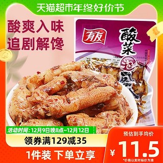 88VIP：YUYU 有友 酸菜味泡椒凤爪即食鸡爪95g重庆风味办公室休闲解馋夜宵零食