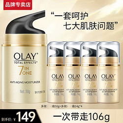 OLAY 玉兰油 多效面霜提亮肤色淡化细纹女士护肤品润肤补水滋润 多效面霜50g+4瓶