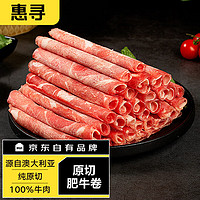 惠寻 原切牛肉卷 500g*2