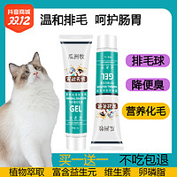 抖音超值购：瓜洲牧 化毛膏猫咪幼猫维生素化毛去毛