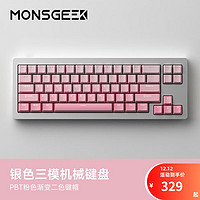 MONSGEEK 魔极客M7W 客制化三模机械键盘铝坨坨Gasket结构68配列