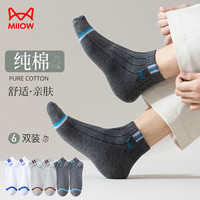 Miiow 猫人 6双装棉袜男士袜子男纯棉夏季船袜男短袜男吸汗透气篮球袜 均码