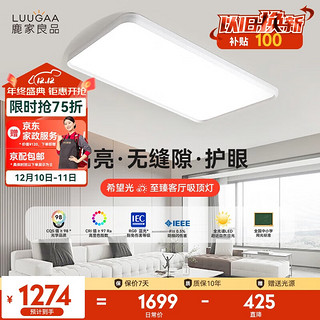 LUUGAA 鹿家良品 至臻全光谱护眼吸顶灯现代简约客厅灯吸顶灯卧室灯书房灯中山灯具