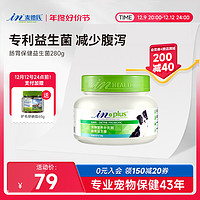 麦德氏 狗狗益生菌280g调理肠胃宠物幼犬成犬拉稀腹泻呕吐肠胃宝犬