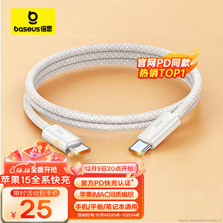 BASEUS 倍思 灵动系列 双Type-C 100W 数据线 编织 1m 白色