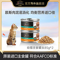 PRO PLAN 冠能 猫罐头幼猫主食罐多重营养猫咪零食85g