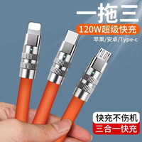 机客数据线三合一充电线一拖三120W超级快充机客线适用于苹果华为type-c安卓手机平板ipad通用加粗快充线
