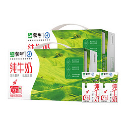 MENGNIU 蒙牛 纯牛奶全脂灭菌乳250ml*24盒*2箱学生早餐奶营养健康优质蛋白