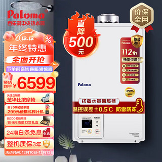 Paloma 百乐满 16升平衡热水器