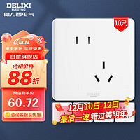 DELIXI 德力西 开关插座面板 CD815系列 10A斜五孔插座10只装 QSE86ZS/3*10