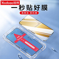 Yoobao 羽博 小米13秒贴钢化膜小米10/11