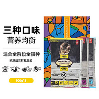 HUANGJIA 皇家 加拿大原装进口全阶段猫粮三种试吃尝鲜礼盒装100g*3通用型