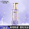 巴黎欧莱雅L'OREAL PARIS 欧莱雅玻尿酸洗发水蓬松洗发露洗头膏清爽控油洗护套装 无硅油 玻尿酸洗发水440ml