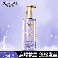 L'OREAL PARIS 欧莱雅玻尿酸洗发水蓬松洗发露洗头膏清爽控油洗护套装 无硅油 玻尿酸洗发水440ml