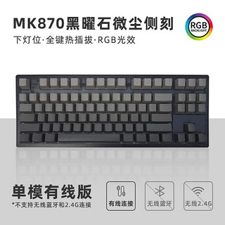 FL·ESPORTS 腹灵 MK870电竞游戏客制化键盘TTC快银轴三模机械键盘侧刻键帽87键 黑曜石单模 +微尘侧刻键帽 渴创-银轴pro