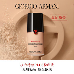 ARMANI beauty 阿玛尼彩妆 阿玛尼 权力持妆PLUS粉底液30ml 赠：权力粉底液5ml*5