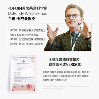 FOFOIN肤如云胶原蛋白肽12000mg小分子肽口服液F3混合莓果味饮品