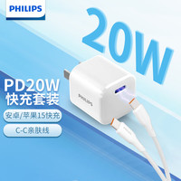 PHILIPS 飞利浦 插座迷你一转三便携转换插座/电源转换器/插排/排插 20w快充头+1米c-c线