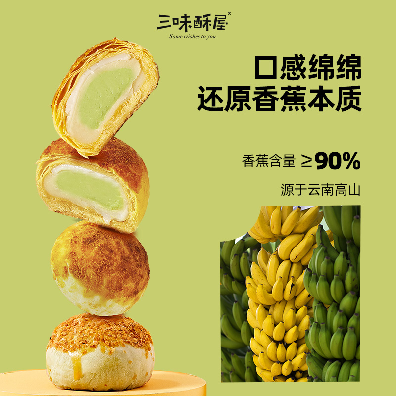  三味酥屋 糯叽叽 牛油果酥 雪媚娘 麻薯  盒装 270g