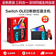 Nintendo 任天堂 Switch 任天堂国行增强续航版NS家用AS12 OLED红蓝主机 日版