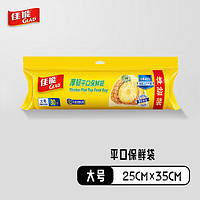 GLAD 佳能 平口保鲜袋大号30个(加厚装)