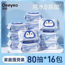 Deeyeo 德佑 湿厕纸家庭实惠装男性女士专用纯水 80抽16包厕纸