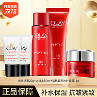 抖音超值购：OLAY 玉兰油 大红瓶水乳新生塑颜爽洁面保湿紧致护肤品面霜旅行装样