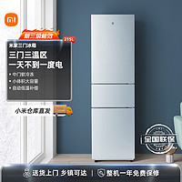 抖音超值购：MI 小米 米家215L三门冰箱 节能低噪冷冻冷藏小型大容量立式冰箱