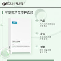88VIP:可复美 净痘焕肤修护面膜 5片