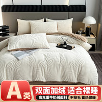 AIDLI A类牛奶绒雕花四件套加厚格调-奶油白1 200*230cm四件套(1.5米/1.8米床)