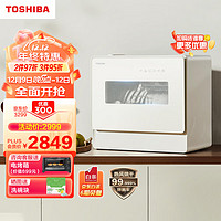 TOSHIBA 东芝 洗碗机台式 5套大容量 75度高温洗 洗烘一体 热风烘干 72小时