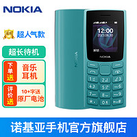 NOKIA 诺基亚 105新 移动2G手机 老年人手机 备用功能机 超长待机直板按键 蓝色 标配