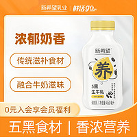 新希望新希望牛奶五黑牛乳瓶装低温奶450ml儿童奶奶 五黑牛乳450ml 5瓶