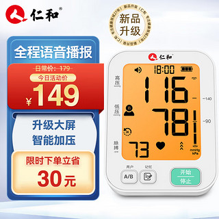 仁和药业 仁和 血压计血压仪家用 医用级上臂式电子血压计血压测量仪 4.5寸背光大屏+锂电续航 NX-8502D
