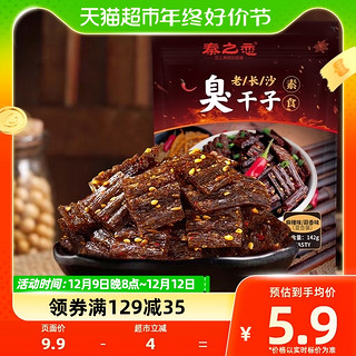 88VIP：秦之恋 臭干子老长沙辣条片142g