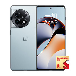 OnePlus 一加 Ace 2 5G手机 16GB+512GB 第一代骁龙8+