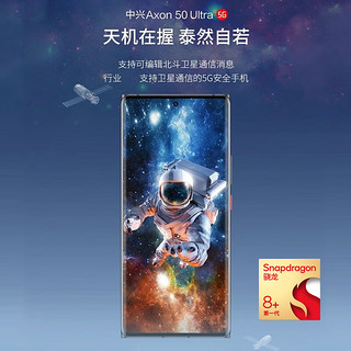 ZTE 中兴 Axon 50 Ultra 5G智能手机 12GB+256GB 第一代骁龙8+