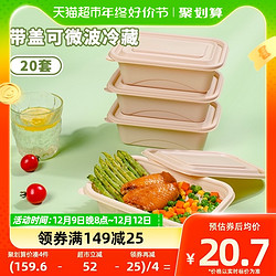 云蕾 可降解一次性餐盒玉米淀粉基打包饭盒650ML*20套带盖便当盒碗