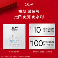 OLAY 玉兰油 抗糖小白瓶面膜+回购券