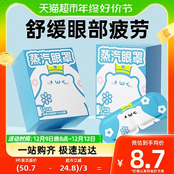 wecan 维康 热敷蒸睡眠护眼缓解疲劳遮光一次性眼贴蒸汽眼罩眼罩1盒10片