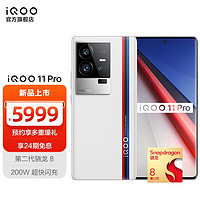 iQOO 11 Pro 5G手机 16GB+512GB 传奇版 第二代骁龙8