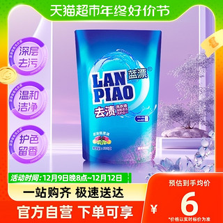 88VIP：Lam Pure 蓝漂 包邮蓝漂洗衣液500g*1袋持久留香手洗机洗洗衣液去渍去污袋装