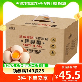 88VIP：圣迪乐 sundaily farm 圣迪乐村 山春牧场 好食蛋 40枚 1.8kg