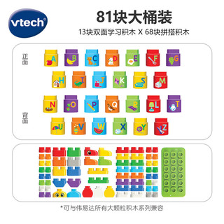 vtech 伟易达 积木玩具大颗粒创意积木桶百变拼搭 2岁+男孩女孩玩具生日礼物